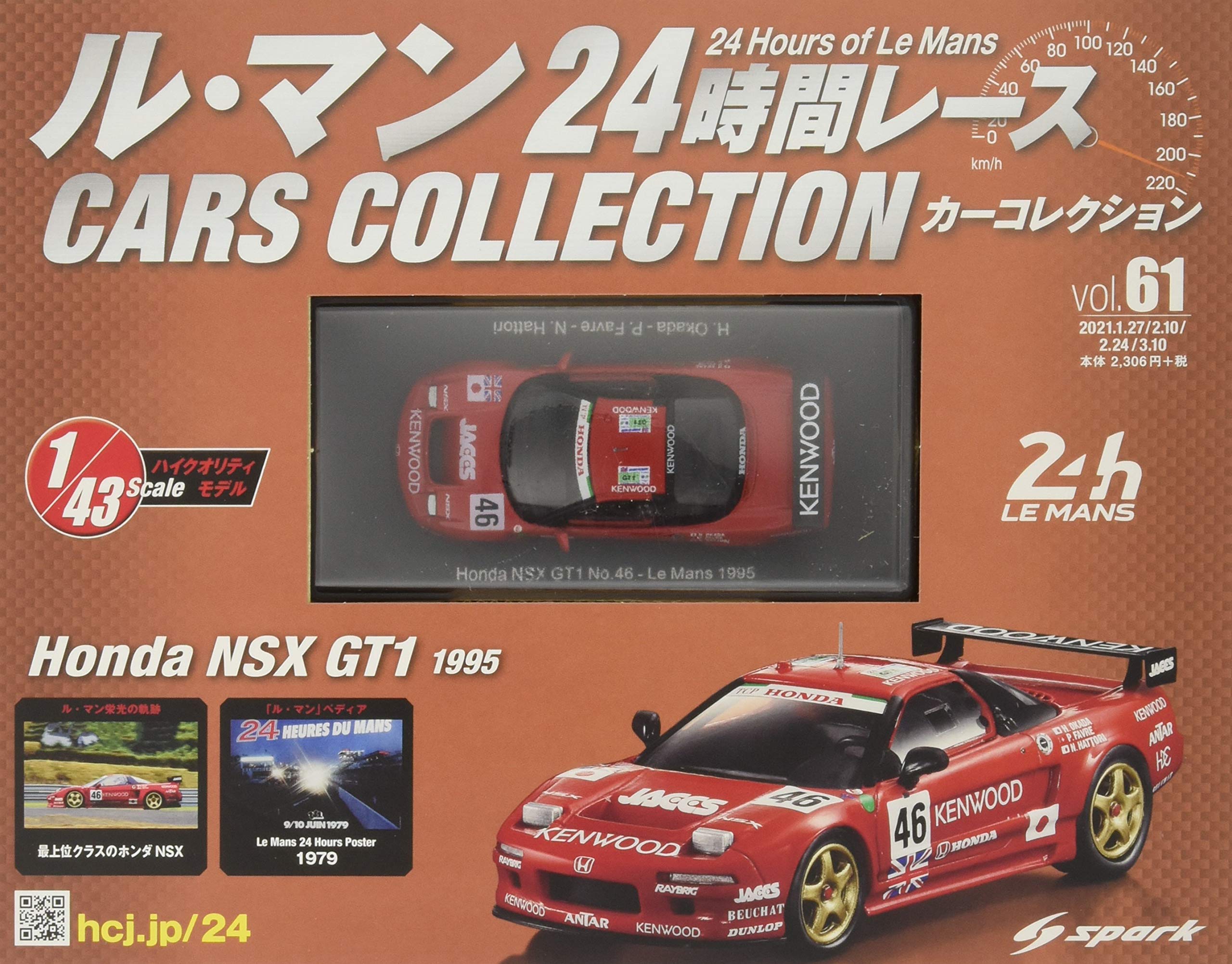 Amazon.co.jp: ル・マン24時間レース カーコレクション(61) 2021年 3